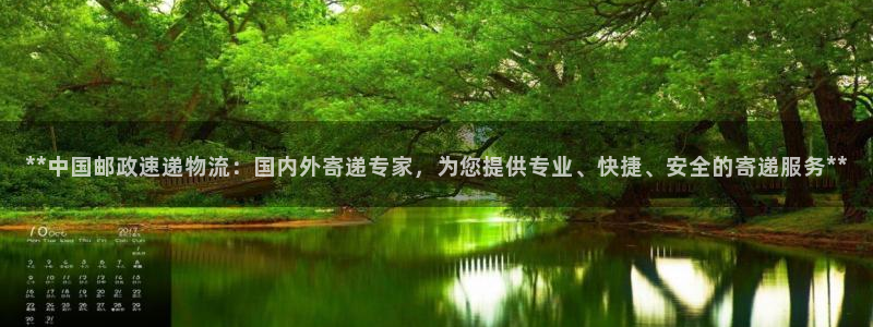 28圈官网预测：**中国邮政速递物流
