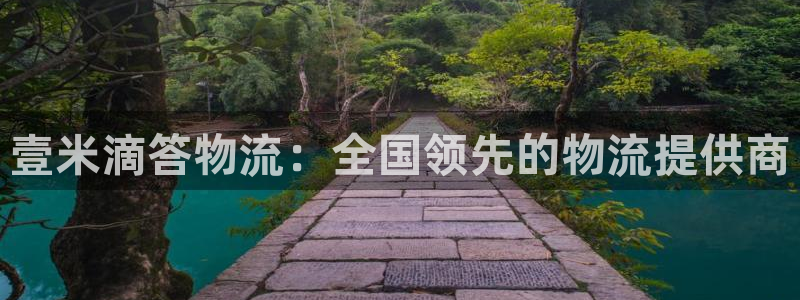 28圈新用户怎么注册：壹米滴答物流：
