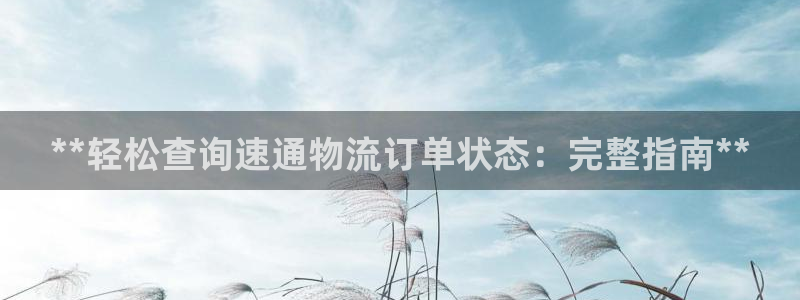 28圈加拿大pc预测：**轻松查询速