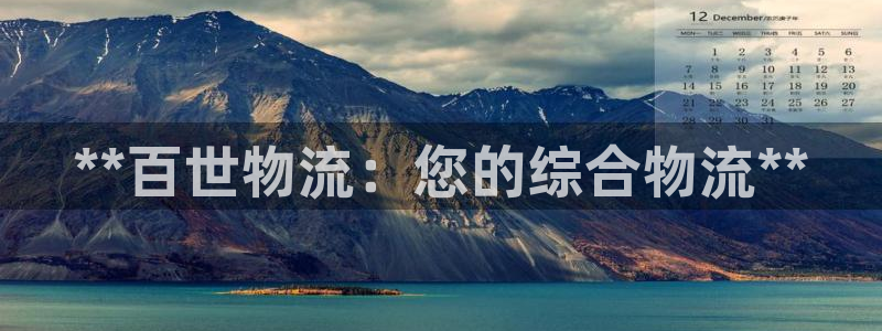 28圈.ccm：**百世物流：您的综