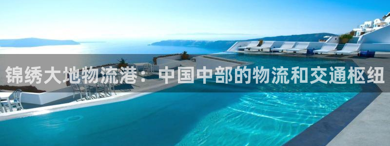 28圈注册用户名是什么：锦绣大地物流
