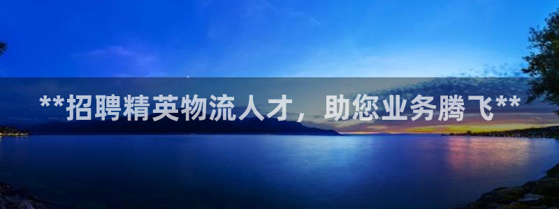 28圈.ccmpc正版：**招聘精英