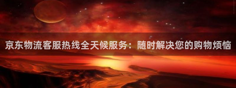 28圈pg麻将胡了2老是空转：京东物