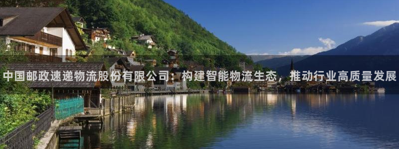 28圈流水怎么算：中国邮政速递物流股