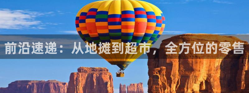 28圈官方网站预测：前沿速递：从地摊