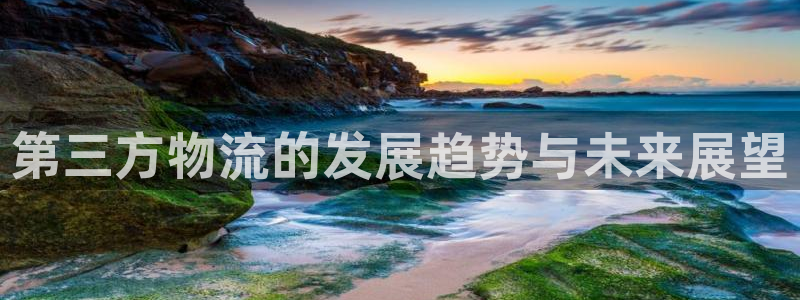 28圈app怎么注册账号：第三方物流